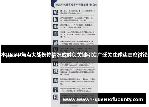 本周西甲焦点大战伤停情况成胜负关键引发广泛关注球迷高度讨论
