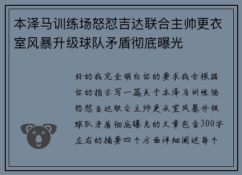 本泽马训练场怒怼吉达联合主帅更衣室风暴升级球队矛盾彻底曝光