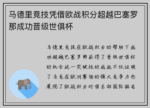 马德里竞技凭借欧战积分超越巴塞罗那成功晋级世俱杯 马德里竞技凭借欧战积分超越巴塞罗那成功晋级世俱杯