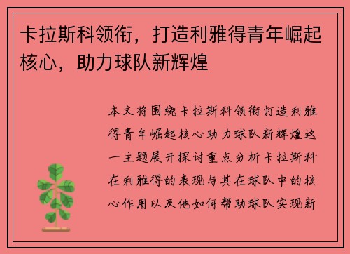 卡拉斯科领衔，打造利雅得青年崛起核心，助力球队新辉煌