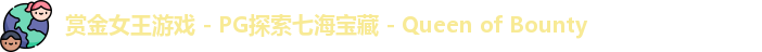 pg赏金女王